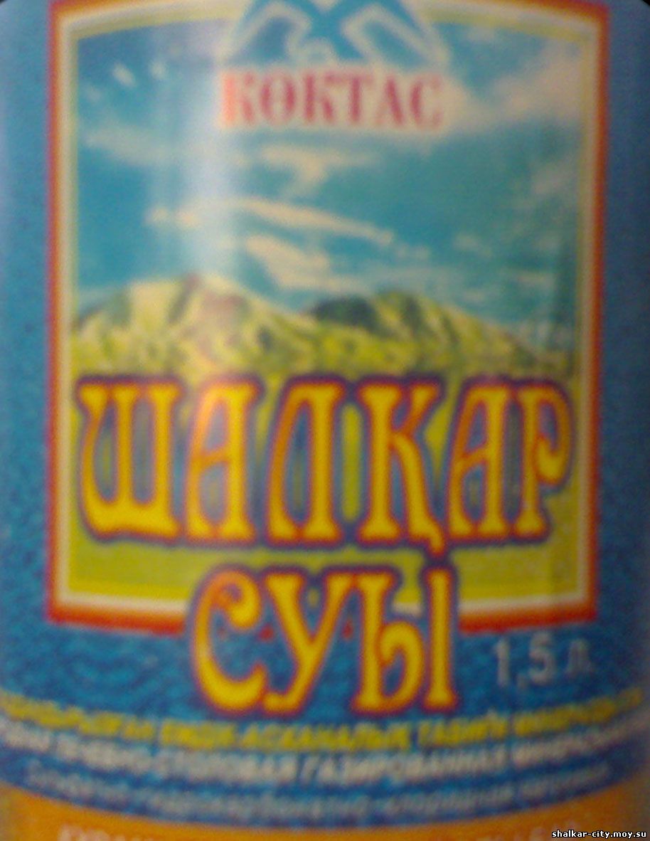 Шалкар